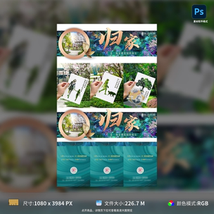 地产园林价值点三宫格海报长图设计房地产园林景观PSD模板素材