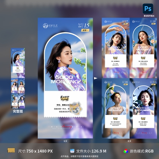 模板可编辑源文件 早安图医美海报日签分享人物设计素材PSD格式