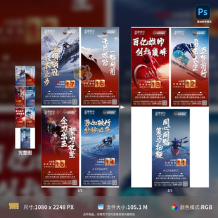 地产年终冲刺倒计时系列海报激励鸡血运动团队作战PSD模板素材