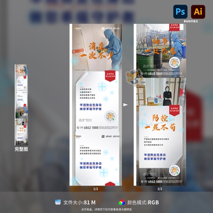 防疫物业消毒服务战疫海报房地产系列PSD 设计模板素材 AI格式