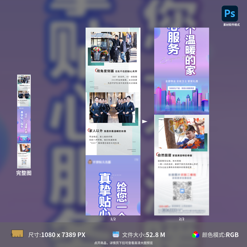 地产物业价值卖点海报服务礼遇高端住宅微信长图设计PSD模板素材
