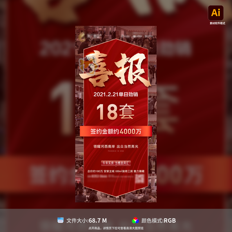 地产开盘热销倒计时海报红金喜报售罄火爆宣传设计AI模板素材