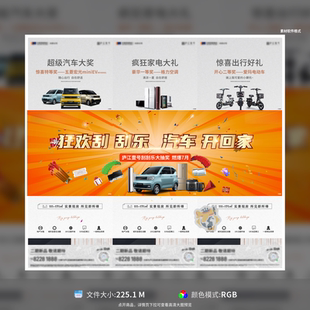 地产活动刮刮乐三宫格创意海报长图设计送汽车EPS格式 模板素材