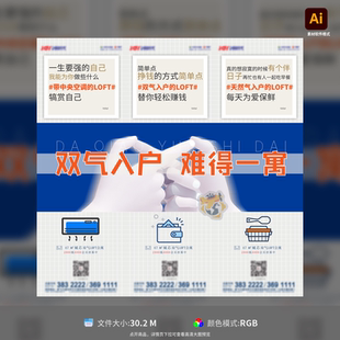 公寓双气三宫格地产海报长图创意手绘版 价值点设计AI模板素材 式