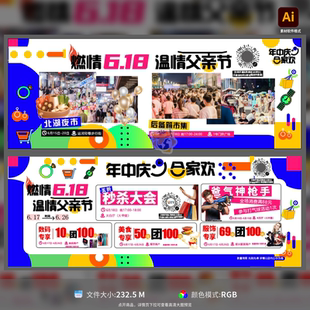 活动背景板商场年中庆父亲节商业活动展板设计制作AI模板素材