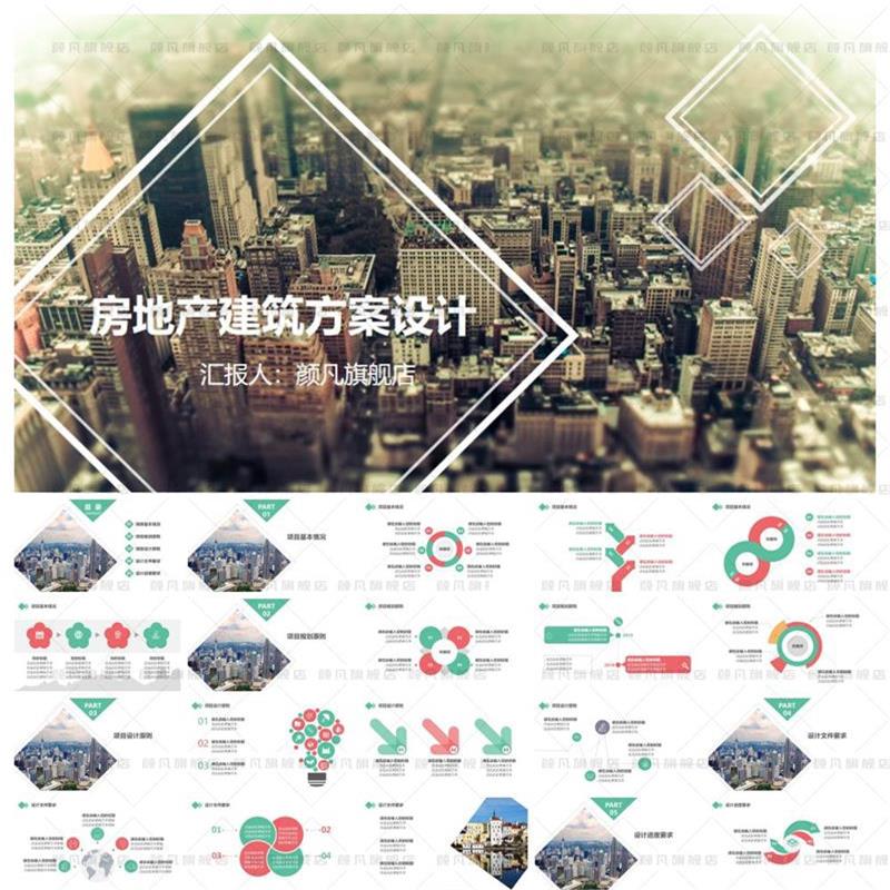 建筑PPT施工方案ppt城建工程项目施工安全工地规划房地产PPT模板