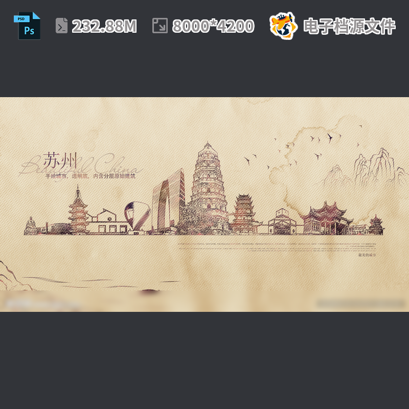 苏州地标广告设计旅游海报建筑风景东方之门画册PSD模板素材