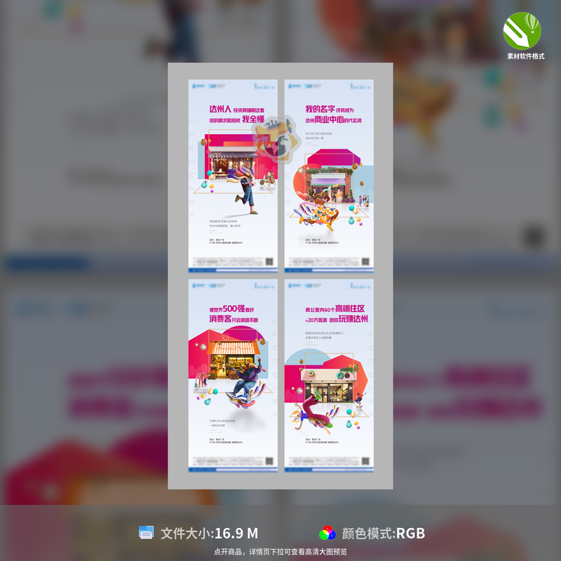 商铺系列海报商业地产招商财富价值旺铺投资宝地CDR格式模板素材
