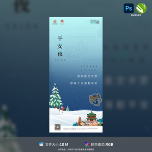 平安夜海报圣诞节圣诞树雪花礼物西方节日设计PSDCDR模板素材