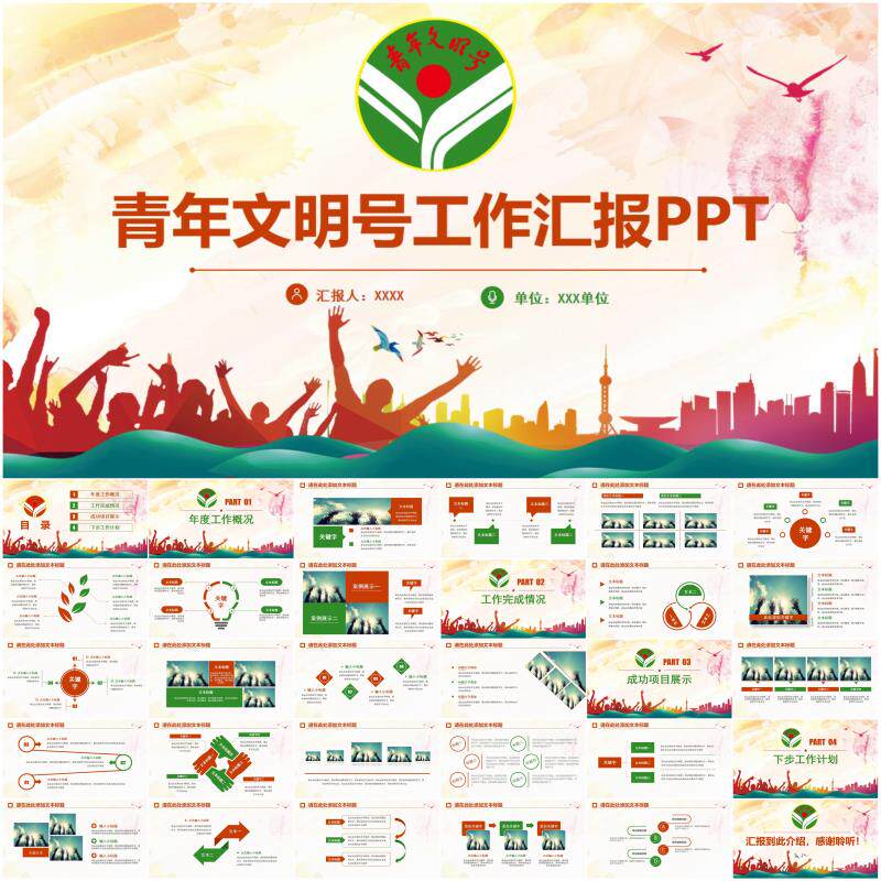 小清新共青团创建青年文明号ppt模板青年文明岗志愿者共青团模板