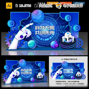 科技美陈企业年会广告设计发布展览馆数字云算高造型AI模板素材
