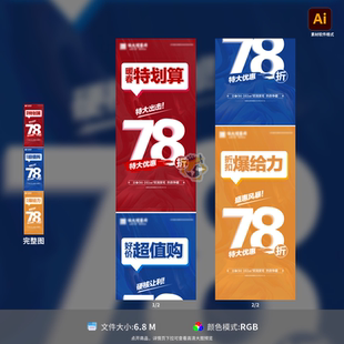 地产优惠系列海报大字报房地产折扣促销 宣传设计AI广告模板素材