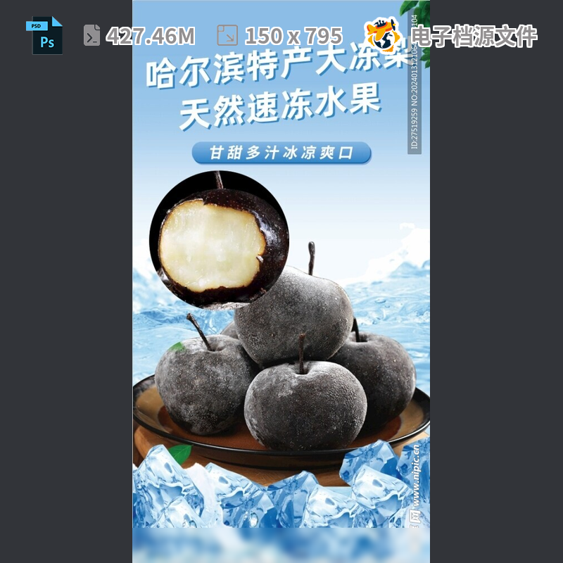 东北大冻梨水果广告设计秋子山特产PSD模板素材