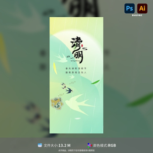 清明海报设计素材二十四节气燕子下雨创意背景PSD AI模板素材
