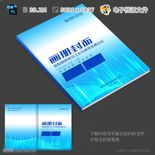 企业画册封面工贸机电时尚 公司科技简约模板设计PSD模板素材