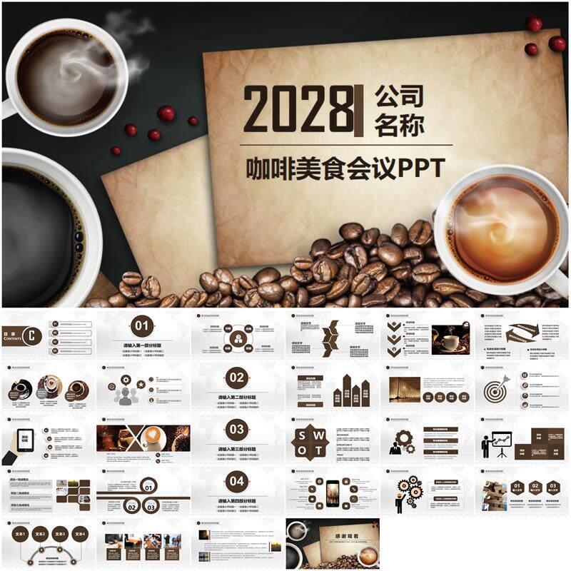 美味休闲下午茶咖啡厅介绍咖啡介绍ppt咖啡厅介绍咖啡馆ppt素材