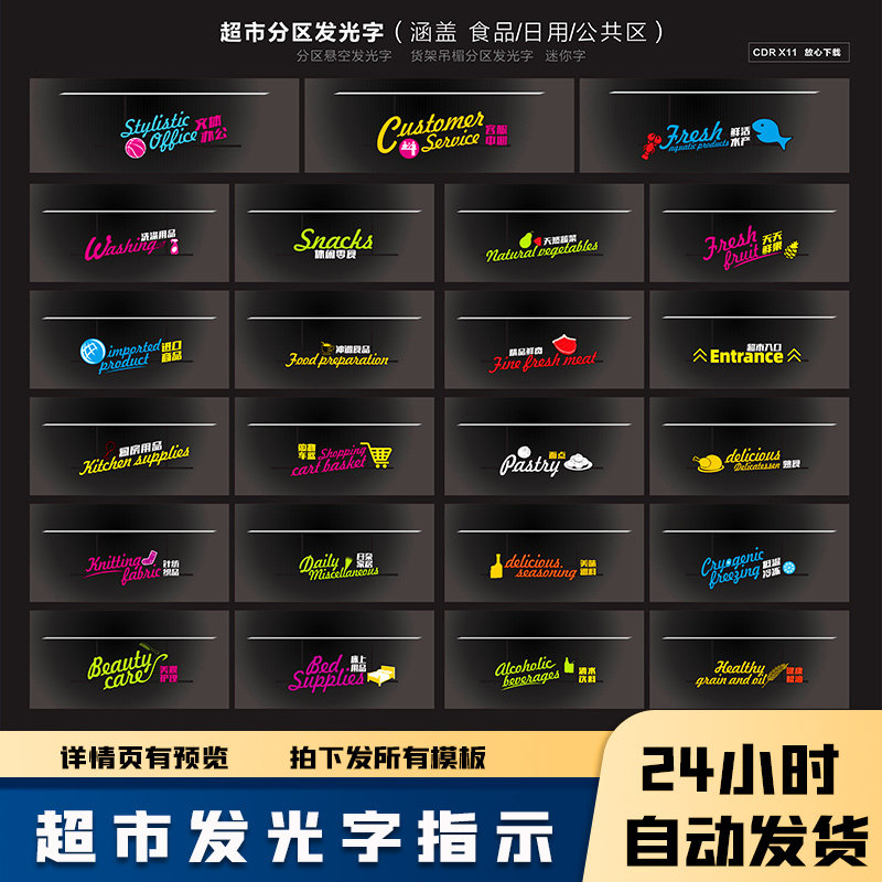 超市发光字超市区域超市区域指示超市指示牌发光字超市分区素材
