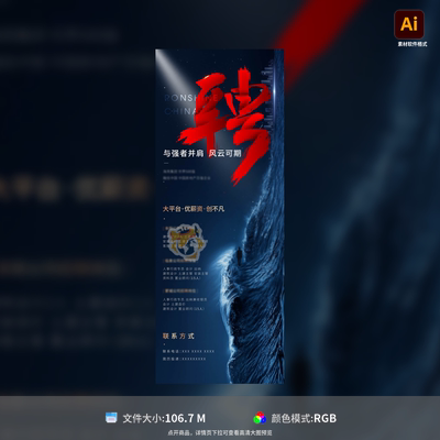 地产招聘海报设计海浪毛笔字剪影大气高端岗位长图AI模板素材