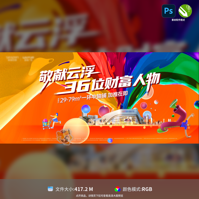 商业背景板房地产开盘封顶活动展板设计制作PSDCDR格式模板素材
