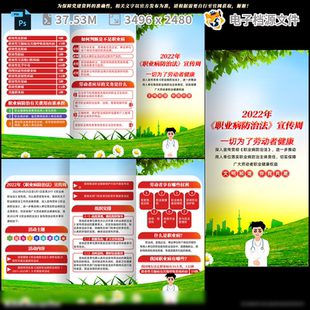 2022职业病防治法三折页传单宣广告设计预活动尘肺PSD模板素材
