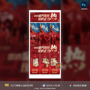 地产红盘三宫格加推海报热销人气火爆系列PSD设计源文件模板素材
