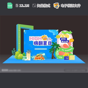 夏季 美陈椰树日堆头设计特惠商场天沙滩音乐门约CDR模板素材
