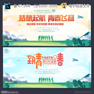 青春励志文化墙正能量海报奋斗梦想舞台背景社团PSD模板素材
