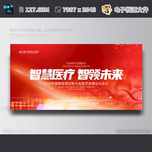 医疗会议背景生物科技研讨学究基因人员术大药PSD模板素材