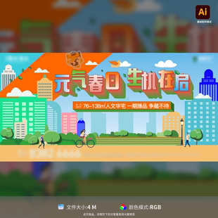 房地产春日插画海报广告展板春天城市公园清新自然AI模板素材