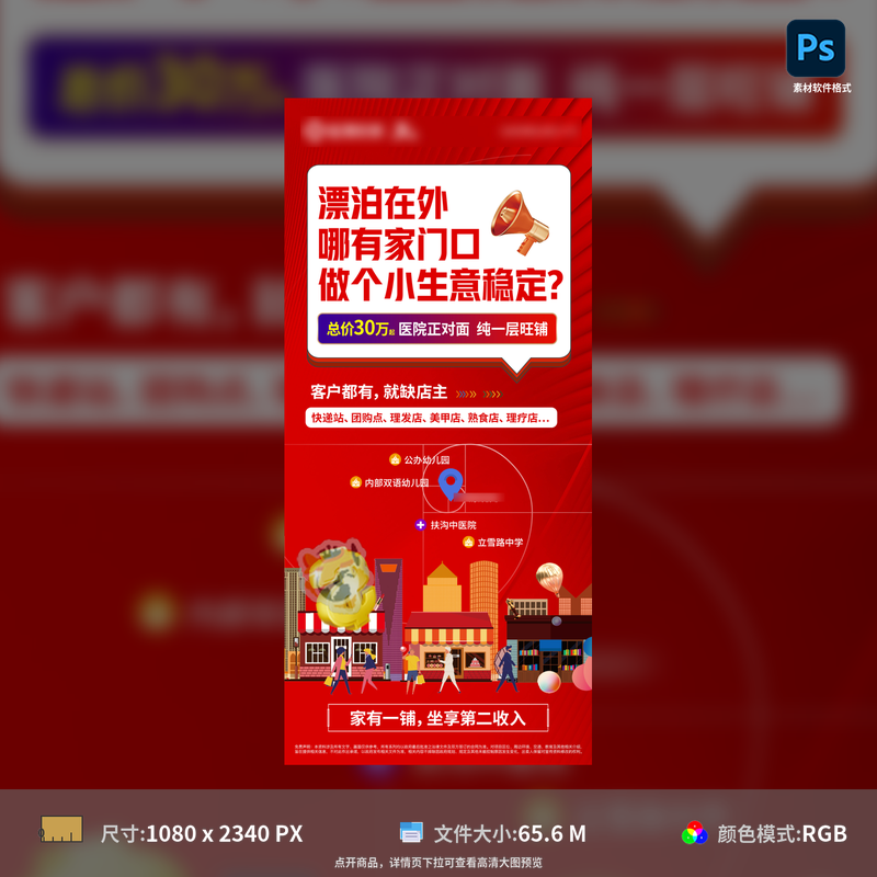 商铺单图海报地产旺铺活动价值点商业沿街铺生意旺PSD模板素材