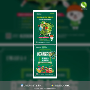 智慧农贸市场旺铺招商海报商业地产商铺卡通兔子蔬菜CDR模板素材