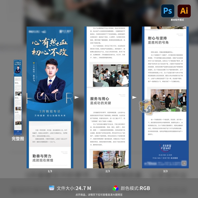 地产销冠长图专题设计人物销售访谈海报背景PSD AI源文件模板素材