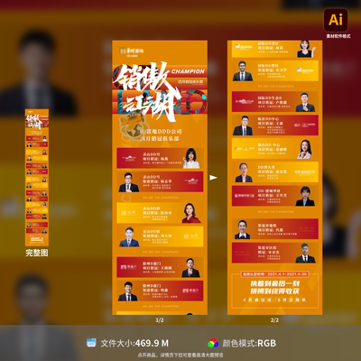 品牌长图海报设计房地产企业销冠冲刺排行榜排名榜AI模板素材