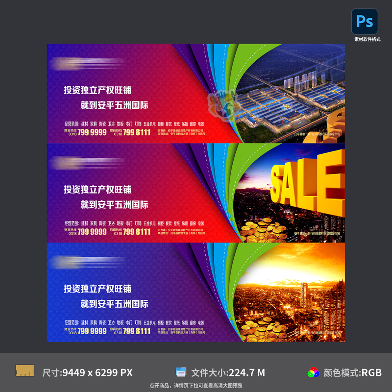 投资旺铺招商围挡海报广告展板房地产公寓商铺商圈PSD模板素材