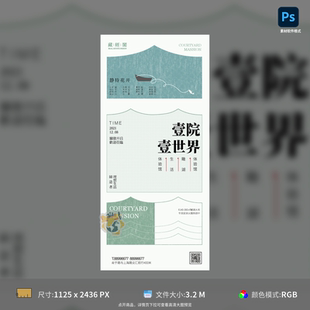 大屋檐艺术海报地产价值点湖居中式 模板素材 设计典雅风PSD格式