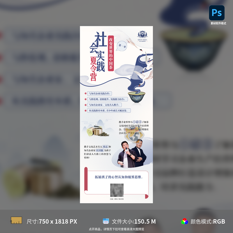 茶叶主题中国风沙龙活动海报祥云教育中式传统文化PSD模板素材