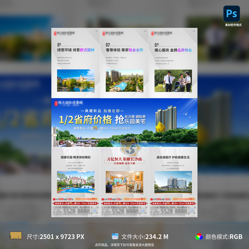 地产园林三宫格海报设计PSD模板素材高层美宅乐园价值点精选集