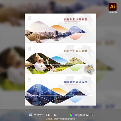 公益围挡背景板简约线条城市活动展板主画面设计制作AI模板素材