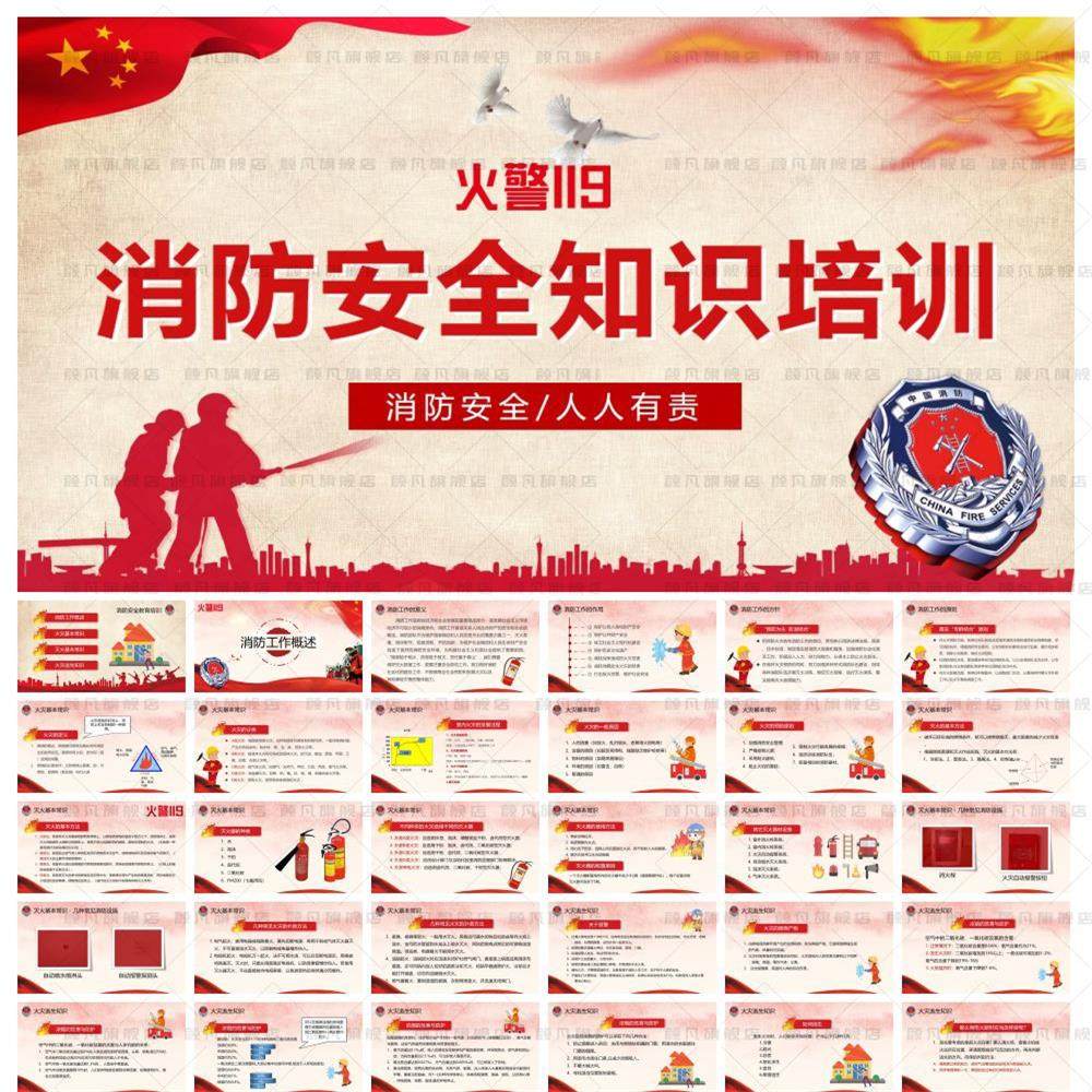 消防安全教育知识培训ppt模板消防小知识防范火灾救火自救逃生ppt