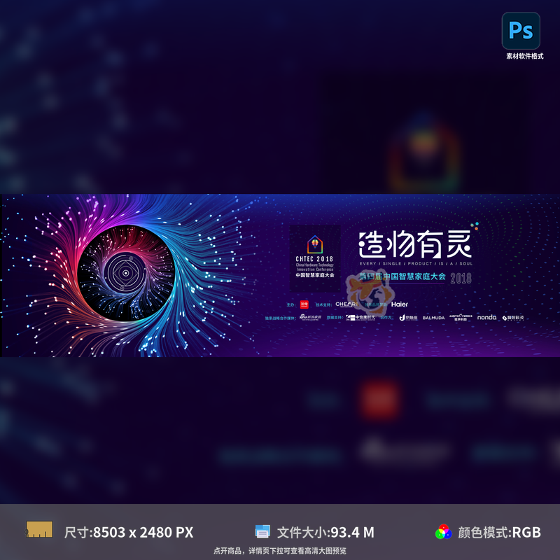智慧家庭大会活动展板背景板炫彩科技感渐变宇宙未来PSD模板素材