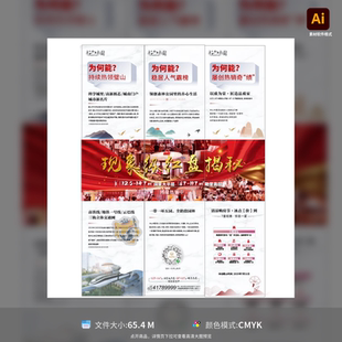 地产热销三宫格海报长图房地产红盘人气红金价值点配套AI模板素材