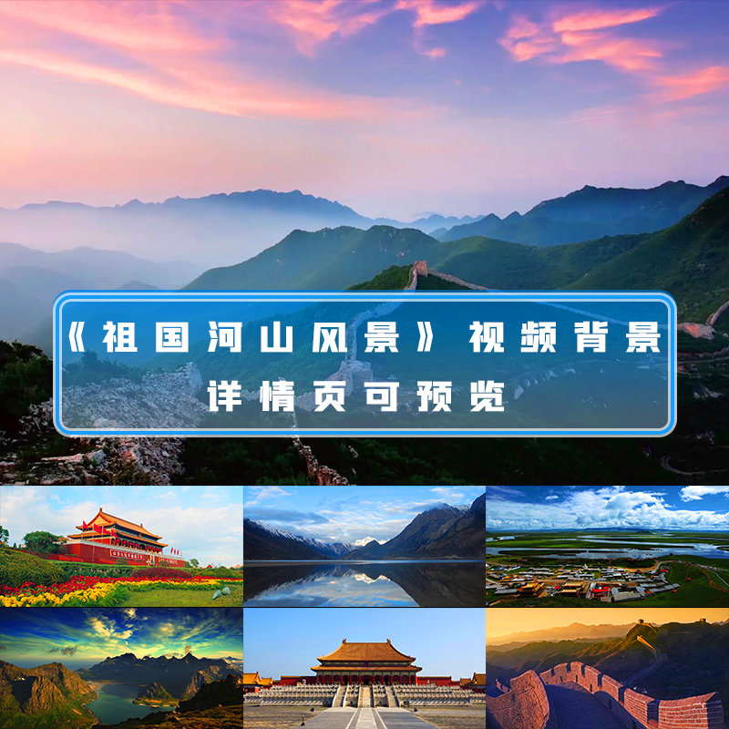 歌颂祖国祖国河山风景如画壮美山河山川河流祖国青山绿水背景视频