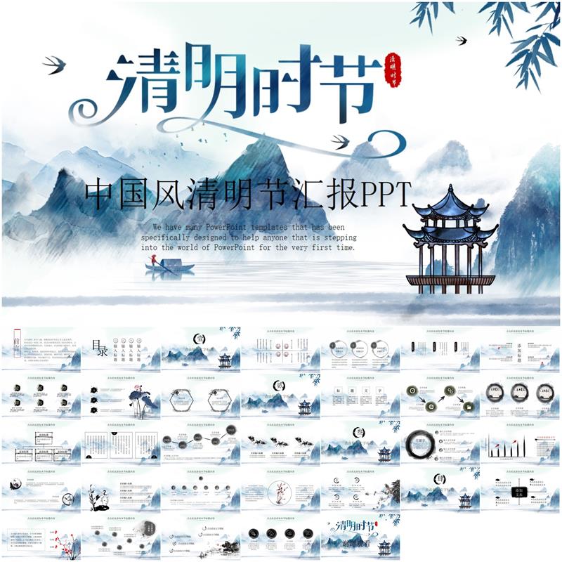 中国风清明祭祀习俗清明节ppt