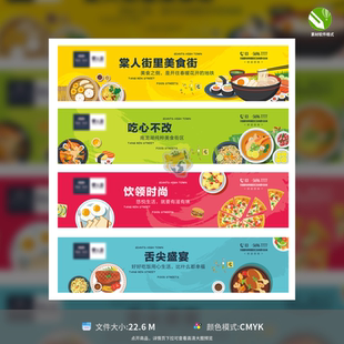 商业餐饮围挡背景板海报广告展板美食手绘卡通简约CDR模板素材