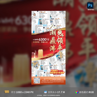 地产喜报人气热销视频海报设计建筑红金喜庆大气PSD格式 模板素材