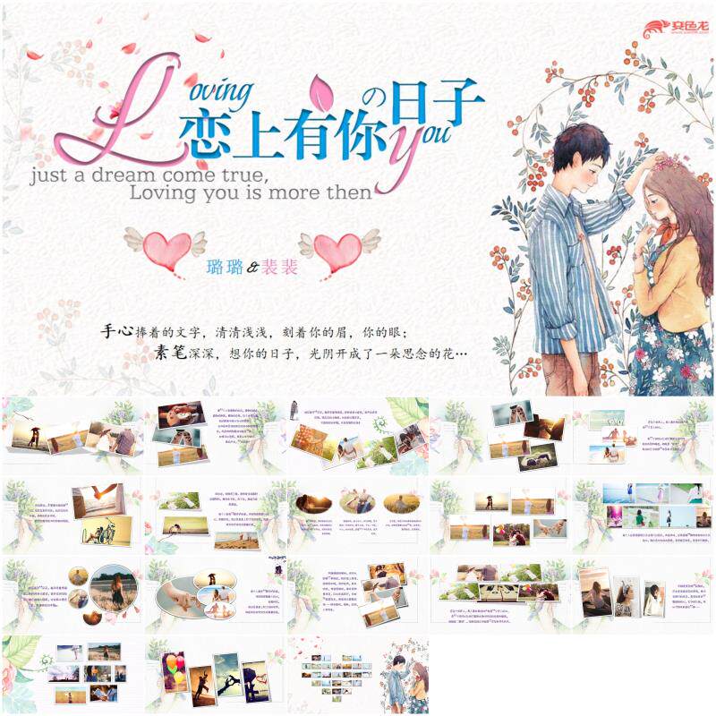 水彩浪漫情人节情侣表白爱情动态ppt婚礼结婚爱情结婚纪念日ppt