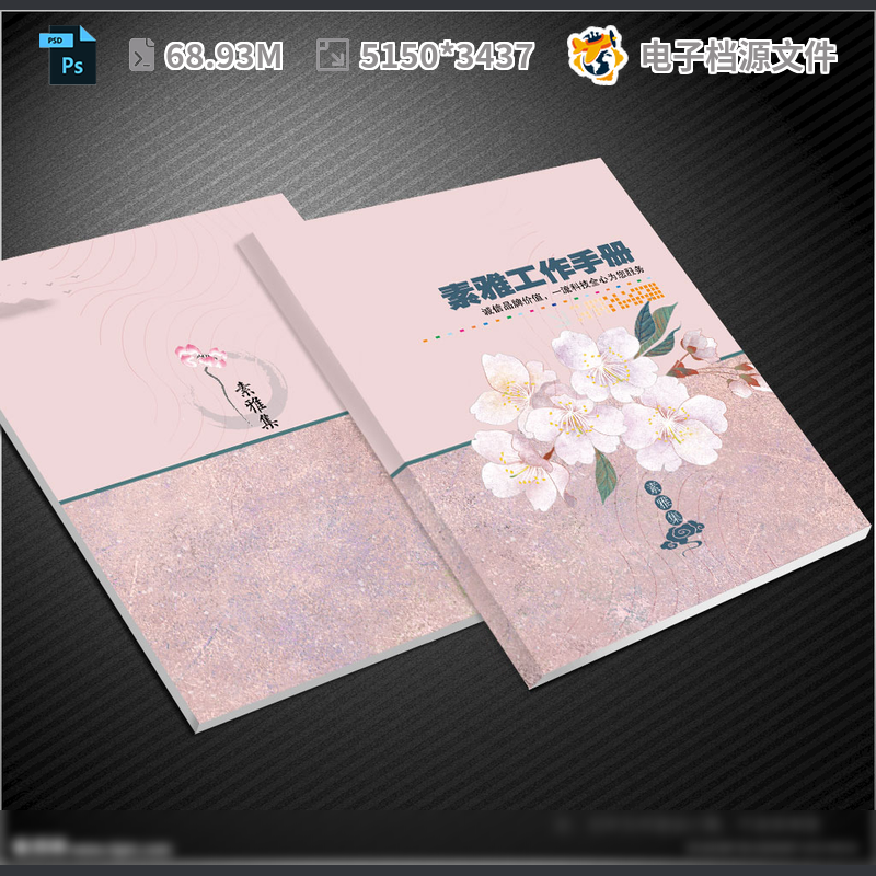 素雅封面设计产品画册清新曲线唯美小广告容淡简历PSD模板素材