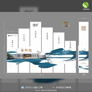新中式 地产签到处背景板活动展板创意异形主KV笔触CDR模板素材