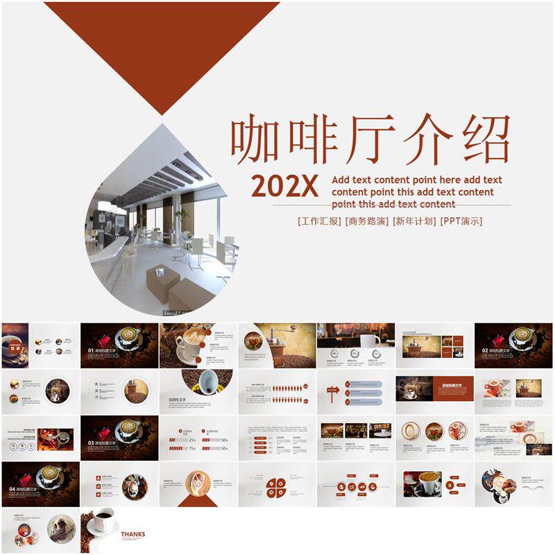 休闲下午茶美味咖啡厅介绍咖啡介绍ppt咖啡豆厅咖啡会所咖啡厅ppt