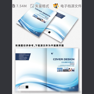 画册封面资料汇编笔记本会议录设计企业总宣传产品EPS模板素材